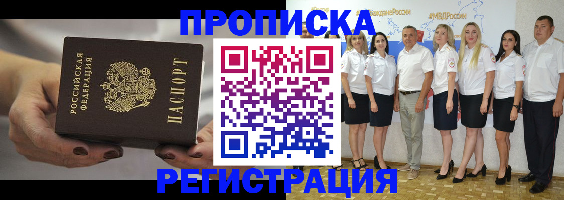 временная регистрация надежно в Анжеро-Судженске