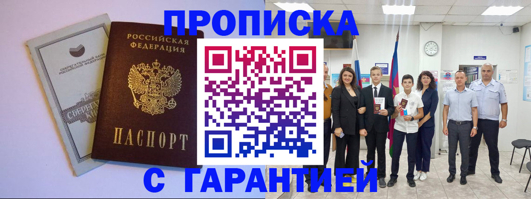 временная регистрация адрес в Анжеро-Судженске