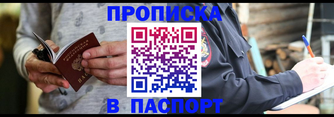 временная регистрация купить в Анжеро-Судженске