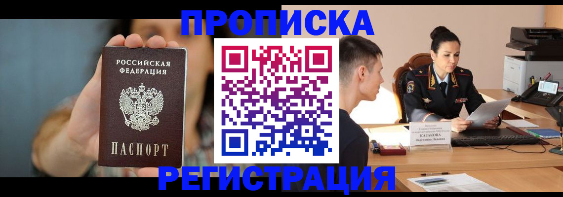 прописка регистрация в Анжеро-Судженске