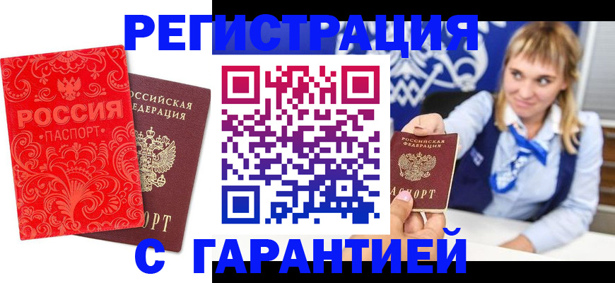 прописка гарантия в Анжеро-Судженске