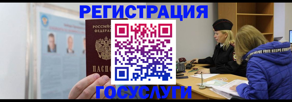 прописка для работы в Анжеро-Судженске