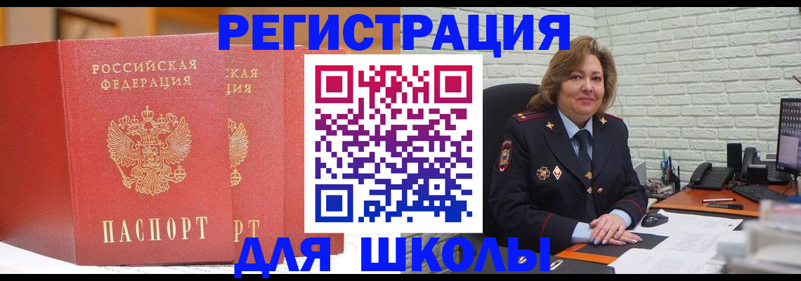 регистрация для школы в Анжеро-Судженске