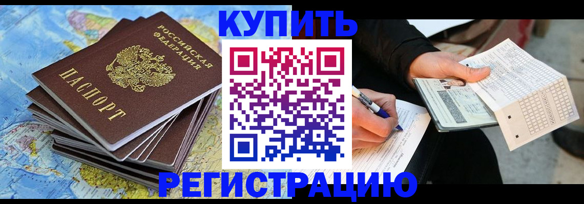 прописка для работы в Анжеро-Судженске